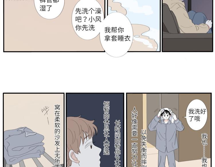 冬日可爱小说全文免费阅读漫画,19 上 柔软1图