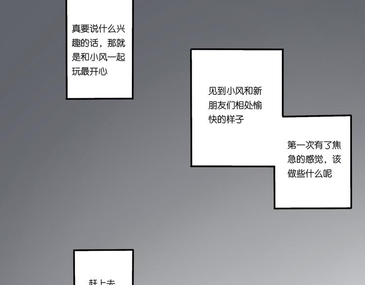 冬日可爱的高级表达漫画,4 摇滚社1图