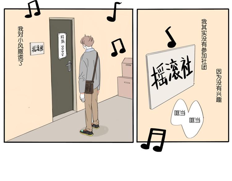 冬日可爱夏日可畏意思漫画,4 摇滚社2图