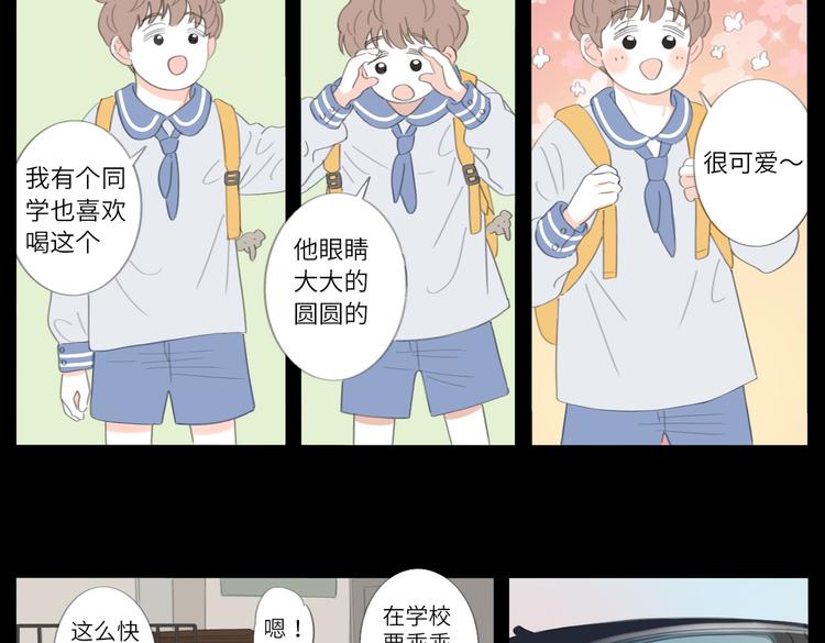 冬日可爱怎么组句子漫画,18 两个呆瓜1图