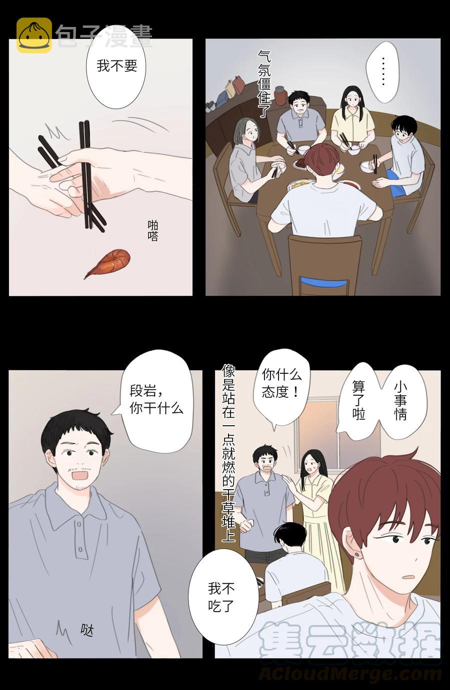 冬日可爱 出自什么自传漫画,第29话 小岩1图