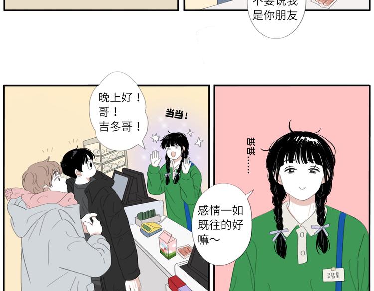 冬日可爱出处漫画,18 两个呆瓜2图