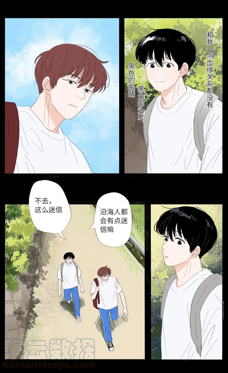 冬日可爱夏日可畏漫画,第29话 小岩1图