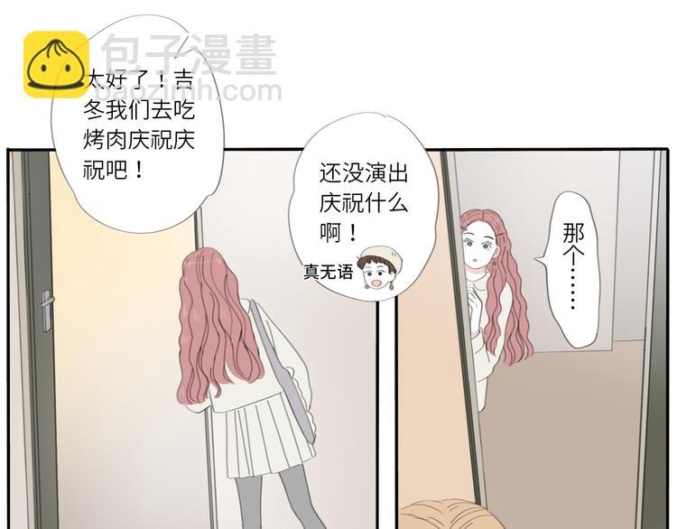 冬日可爱保暖护膝推荐漫画,10 江边1图