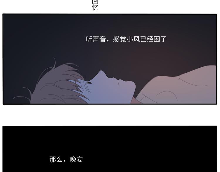 冬日可爱漫画完整版免费阅读看画涯最新漫画,19 下 晚安2图