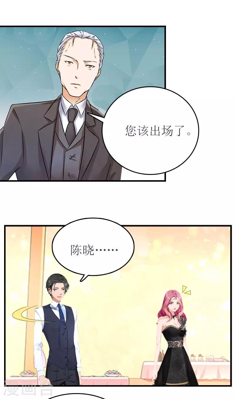 豪门危机：霸道男友救萌妻漫画,第32话  订婚1图