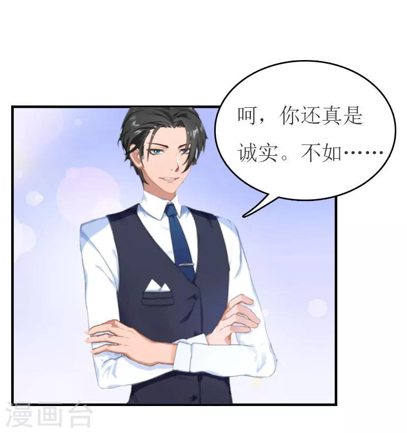 豪门危机：霸道男友救萌妻漫画,第32话  订婚1图