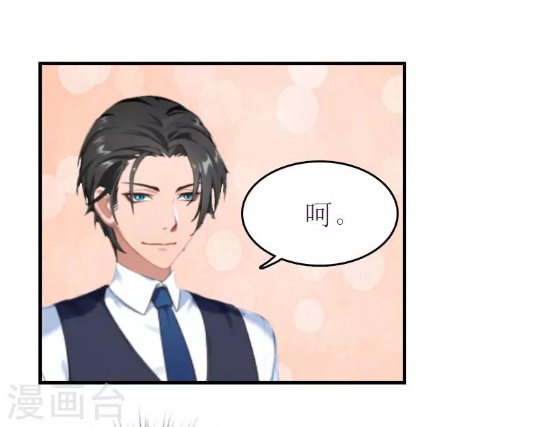 豪门危机：霸道男友救萌妻漫画,第32话  订婚1图