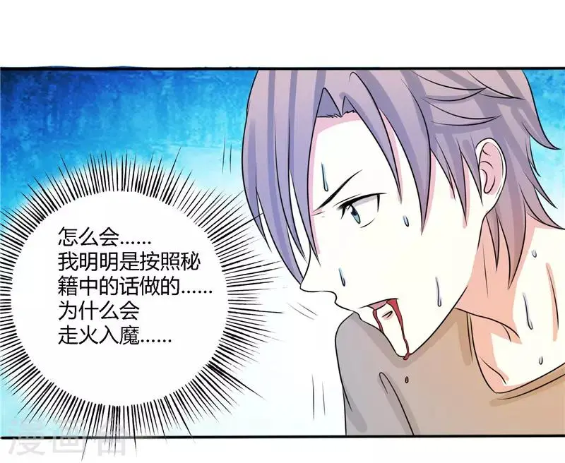 都市最强医仙漫画,第48话1图