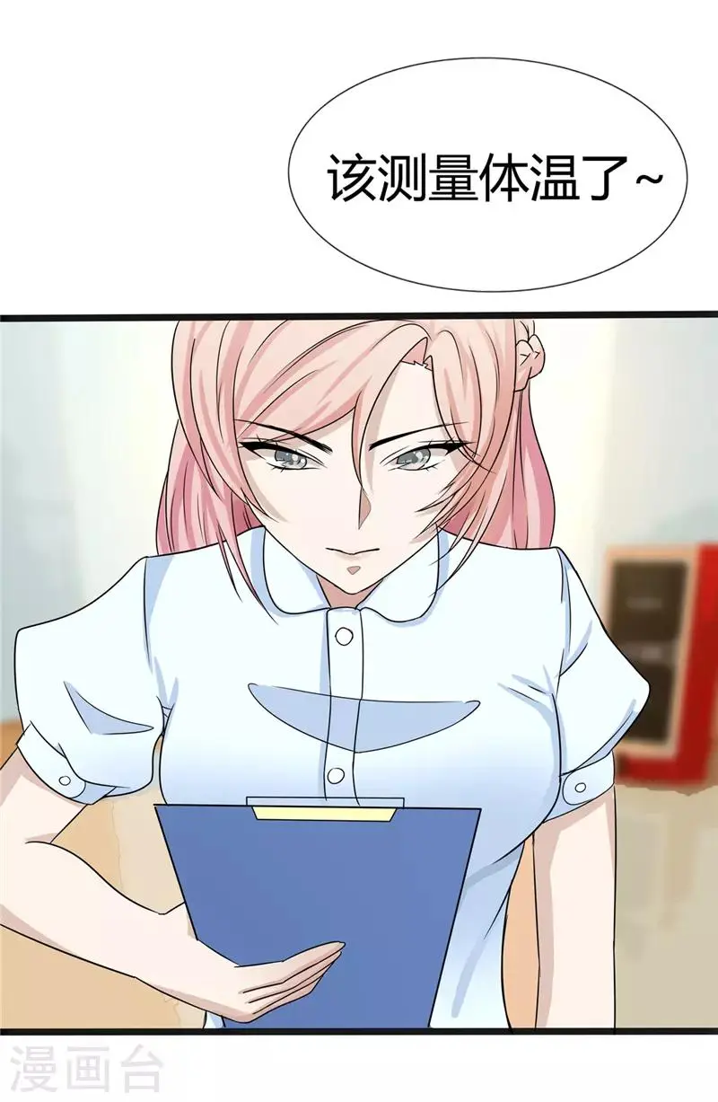 都市最强医仙漫画,第5话2图