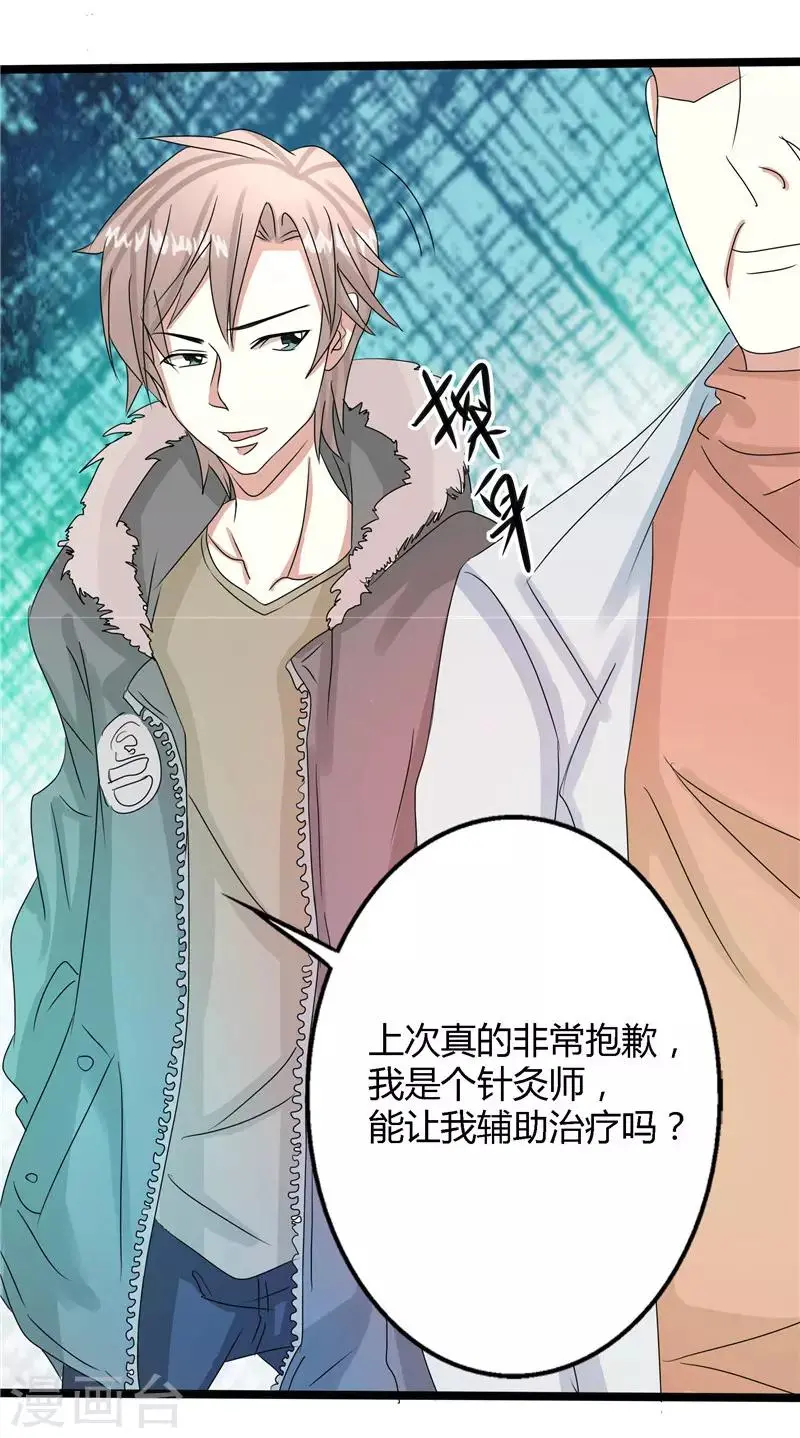 都市最强医仙漫画,第53话2图