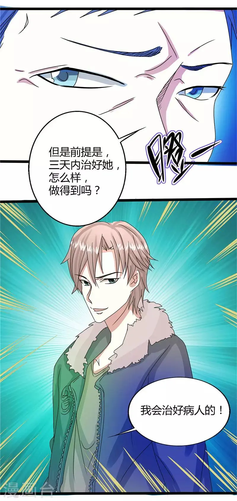 都市最强医仙漫画,第53话2图