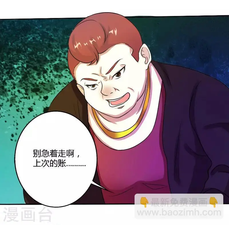 都市最强医仙漫画,第43话2图
