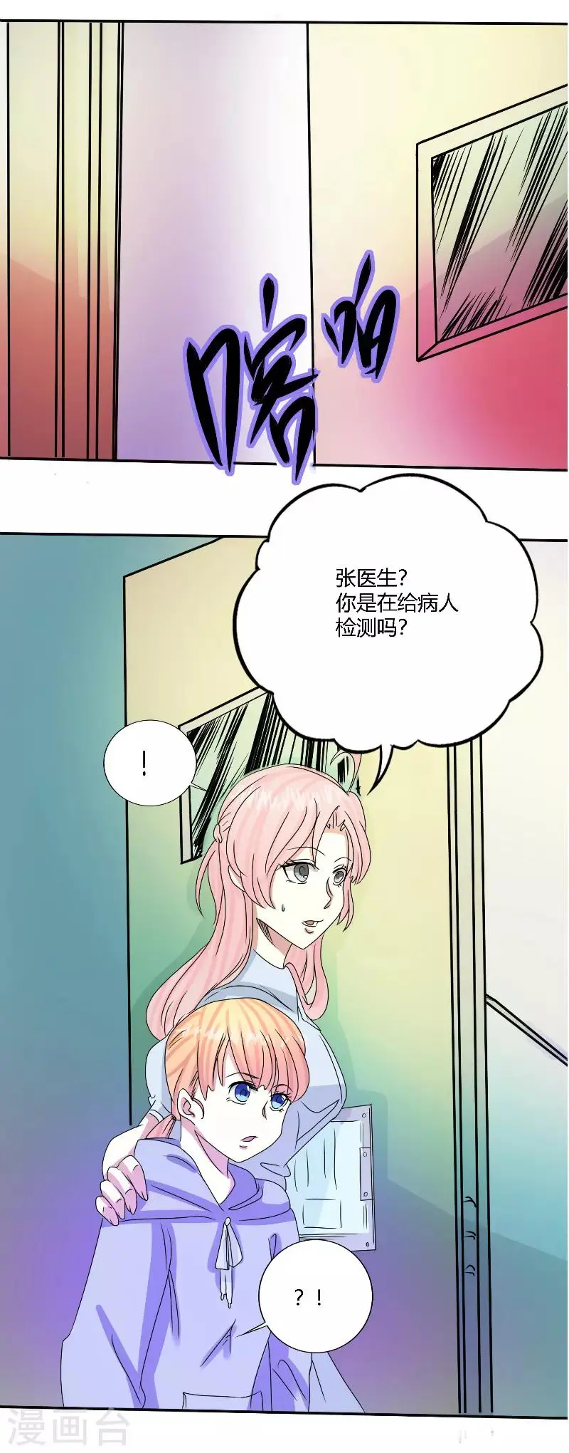 都市最强医仙漫画,第57话1图