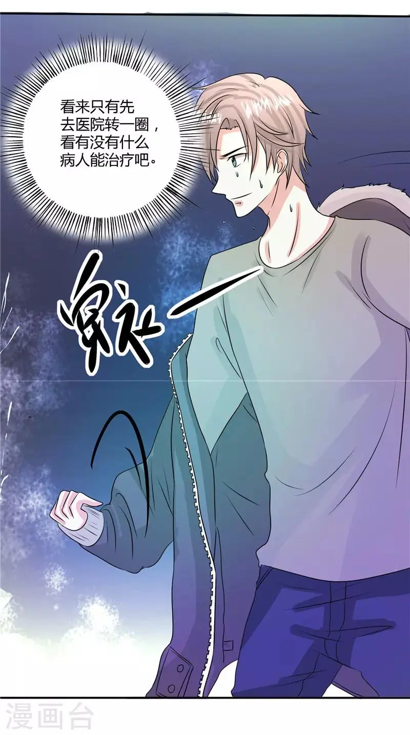 都市最强医仙漫画,第48话2图