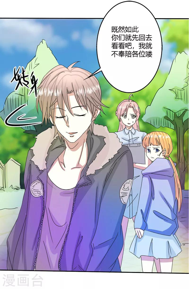 都市最强医仙漫画,第56话1图
