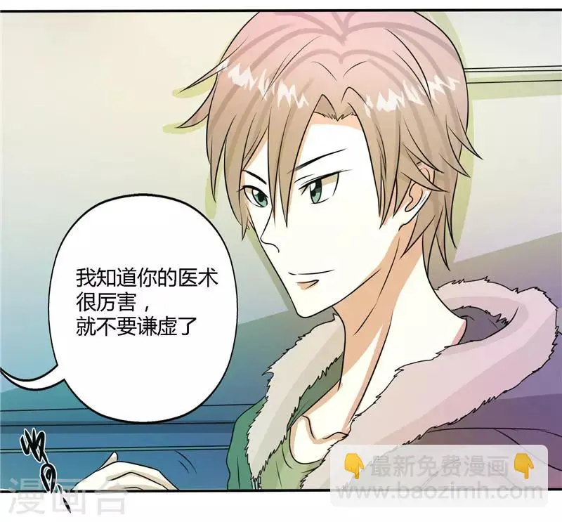 都市最强医仙漫画,第49话1图