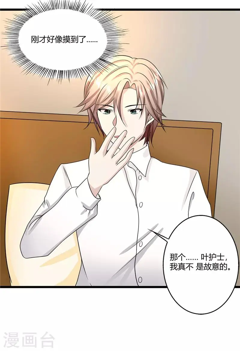 都市最强医仙漫画,第5话2图