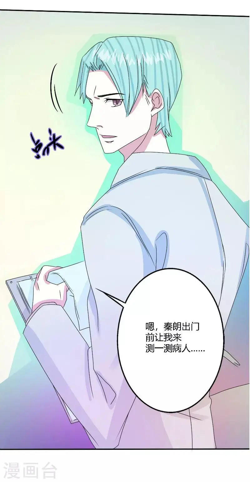 都市最强医仙漫画,第57话2图