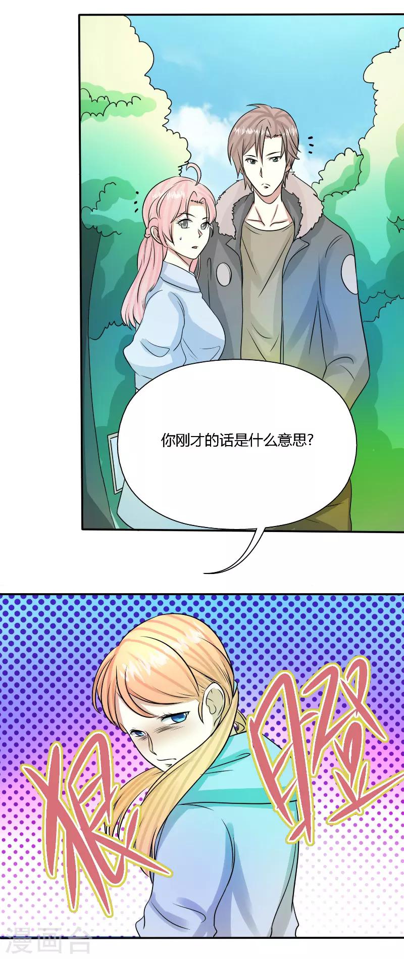 都市最强医仙漫画,第55话2图