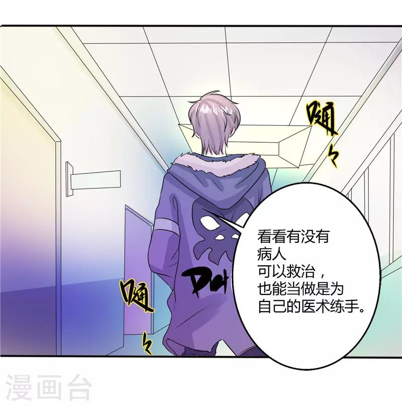 都市最强医仙漫画,第48话1图