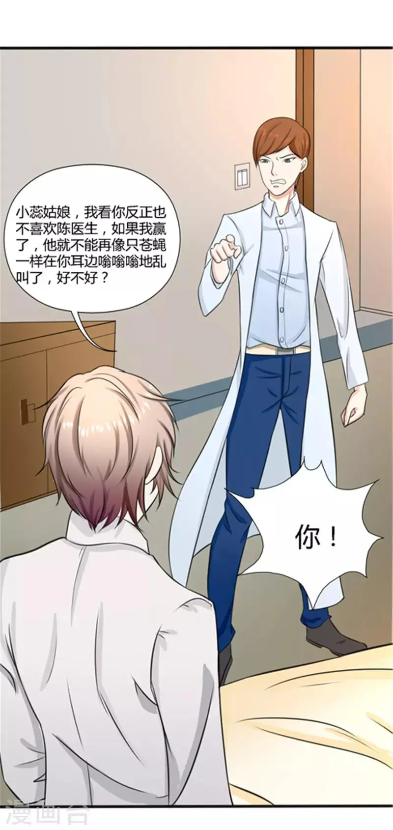 都市最强医仙漫画,第4话1图
