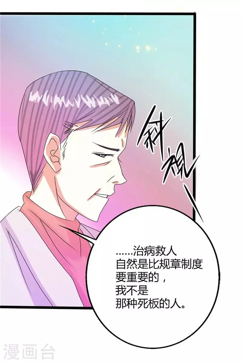 都市最强医仙漫画,第53话1图