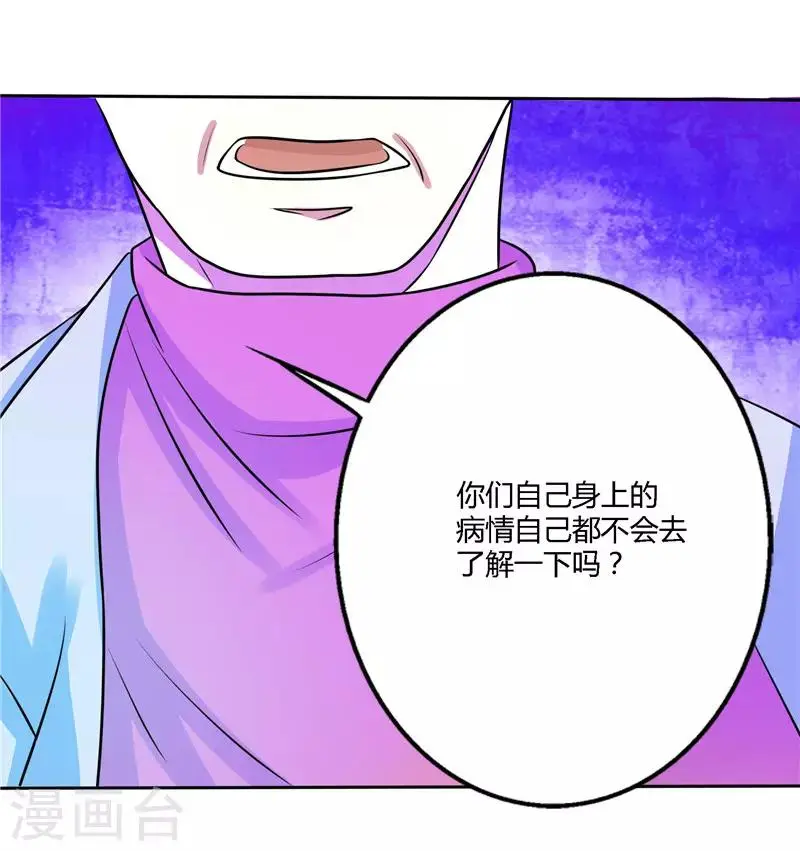 都市最强医仙漫画,第51话2图