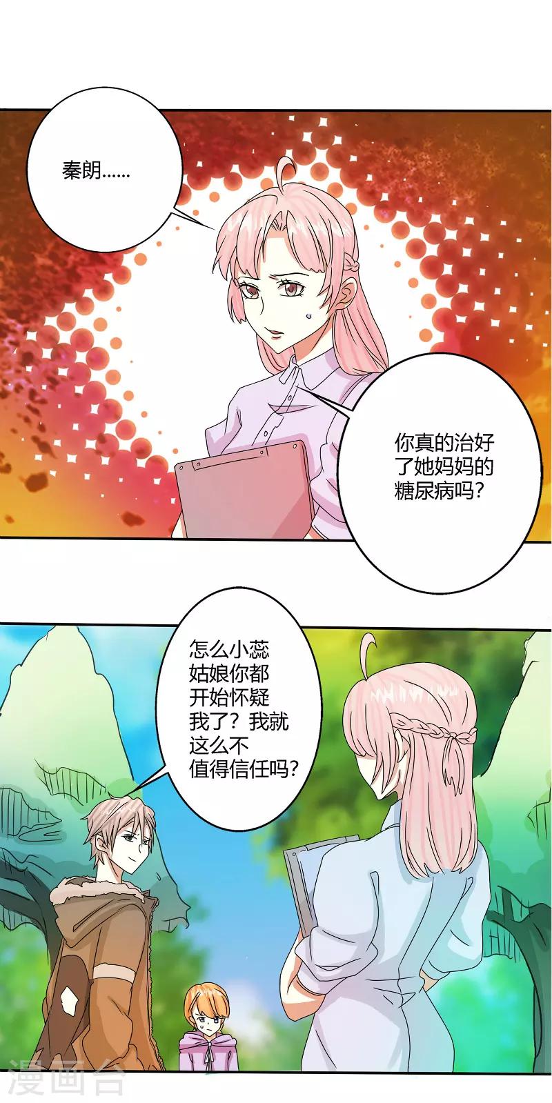 都市最强医仙漫画,第56话2图