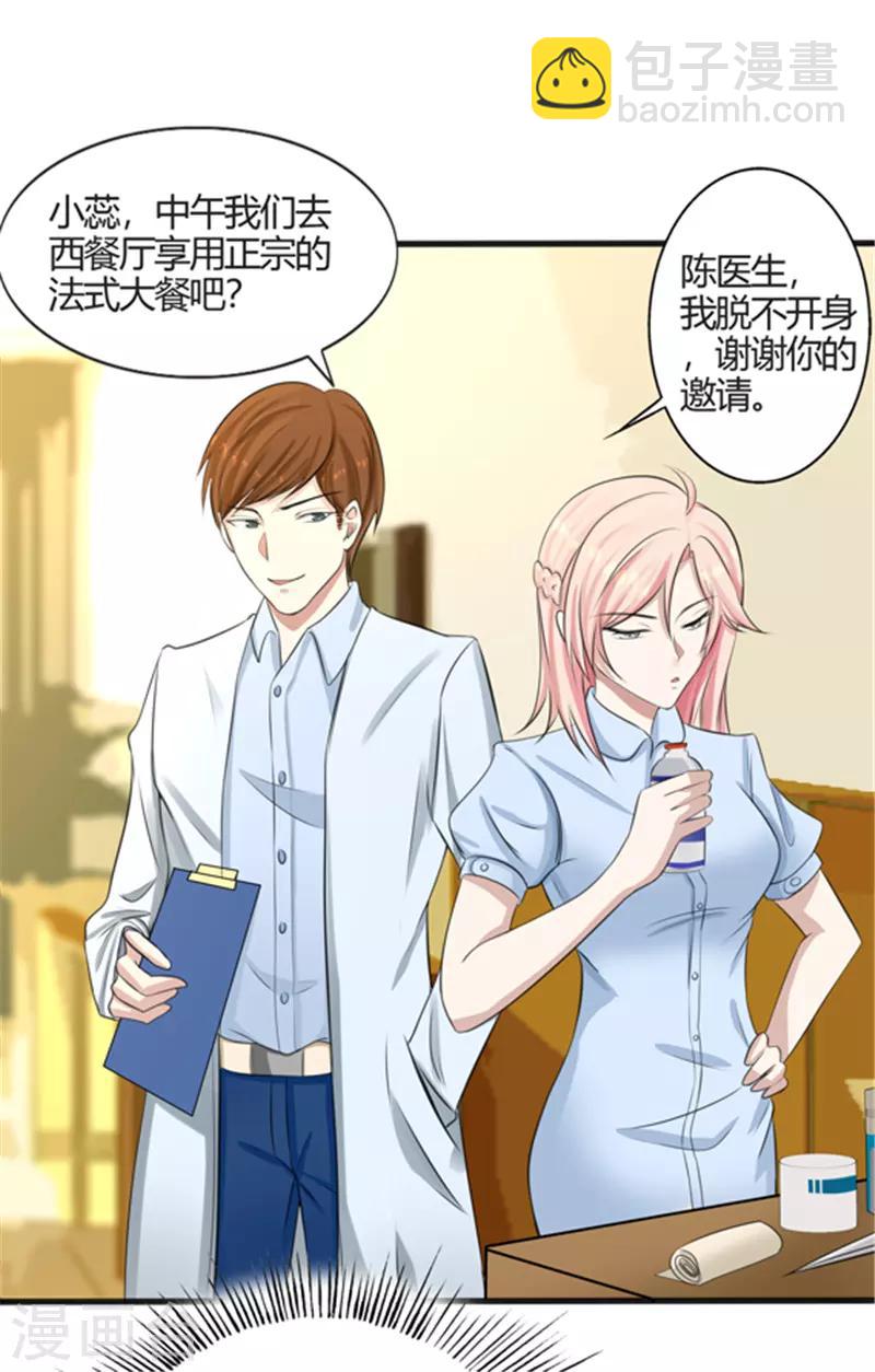 都市最强医仙漫画,第2话2图