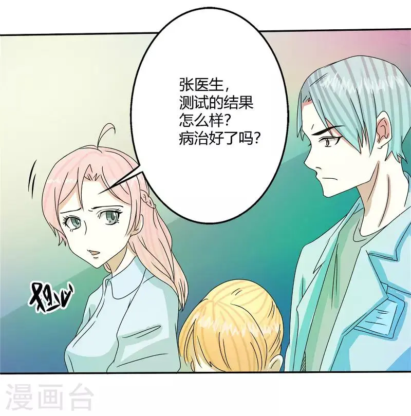 都市最强医仙漫画,第57话2图