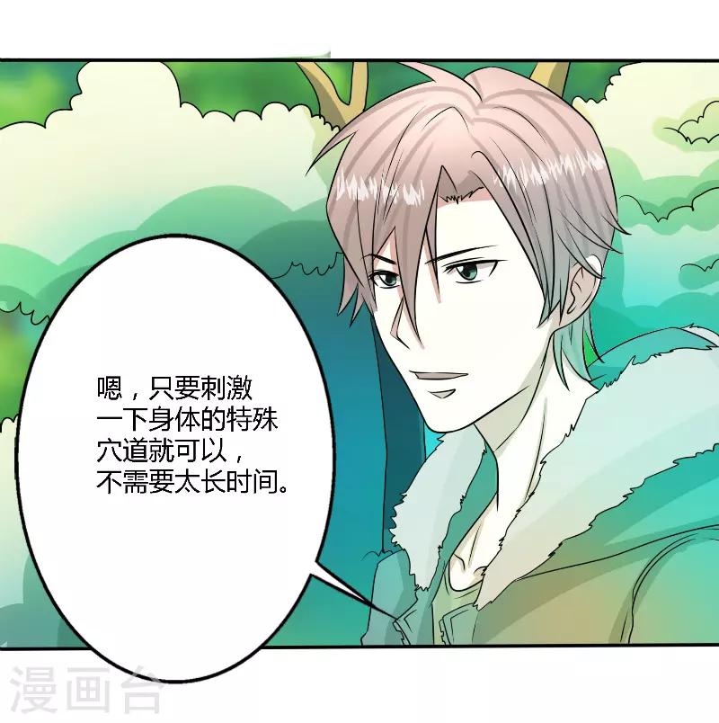 都市最强医仙漫画,第55话1图