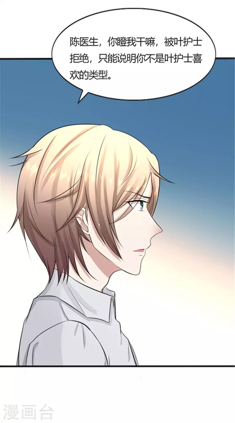 都市最强医仙漫画,第2话2图