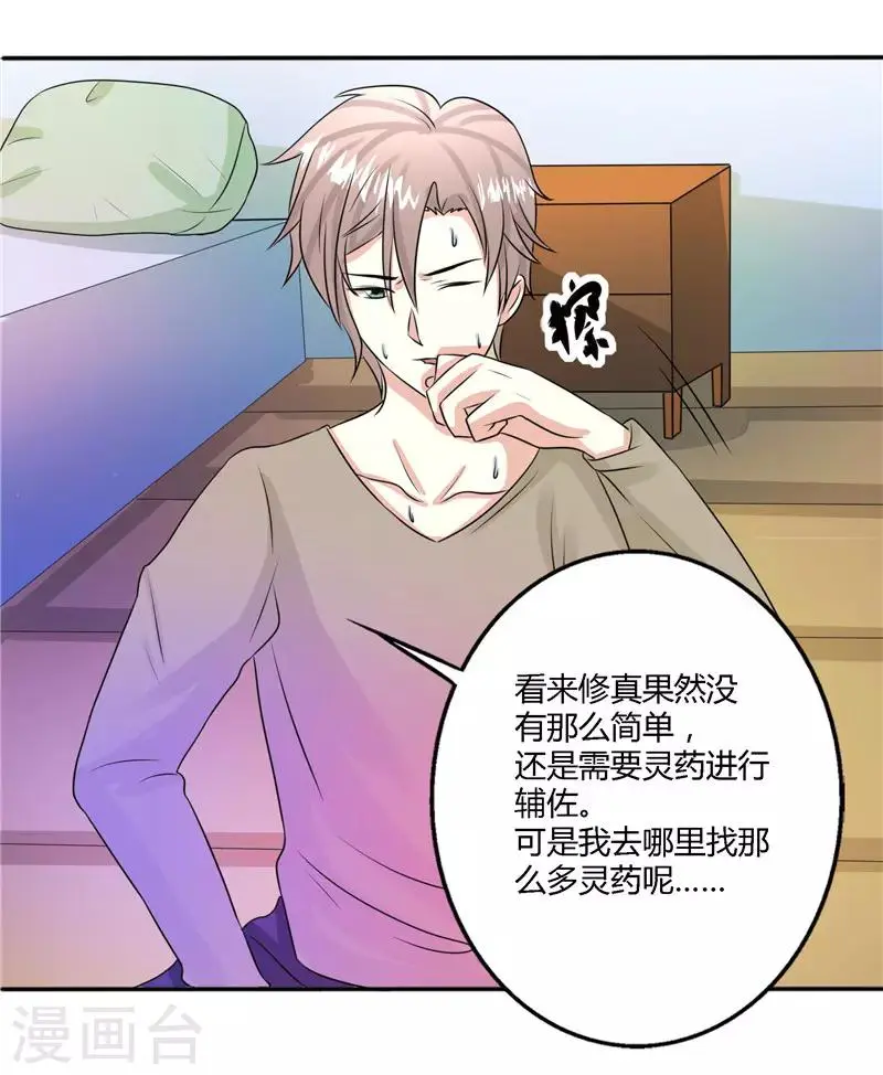 都市最强医仙漫画,第48话2图