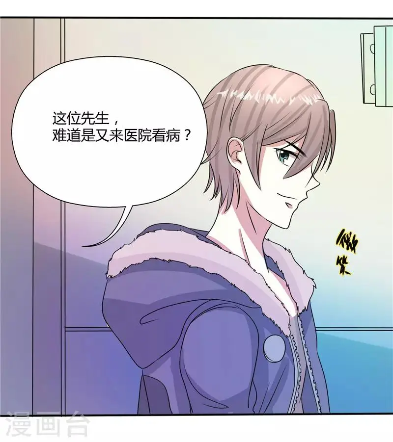 都市最强医仙漫画,第49话2图