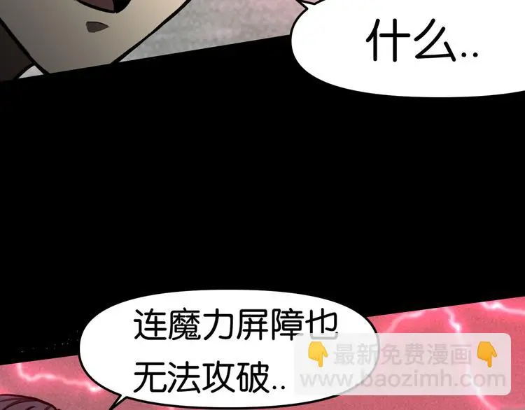 魔法学院与转校生漫画,法阵关闭2图