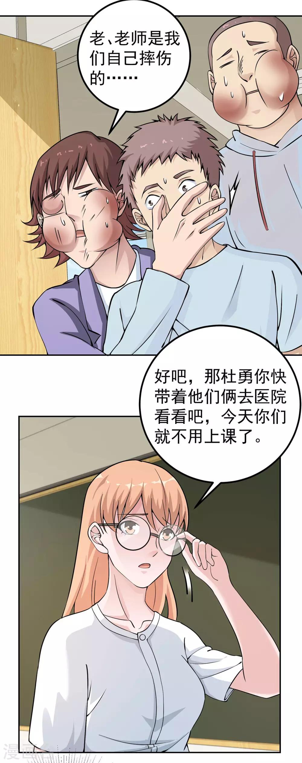 我的神级超能手表漫画32漫画,第6话 你们试2图