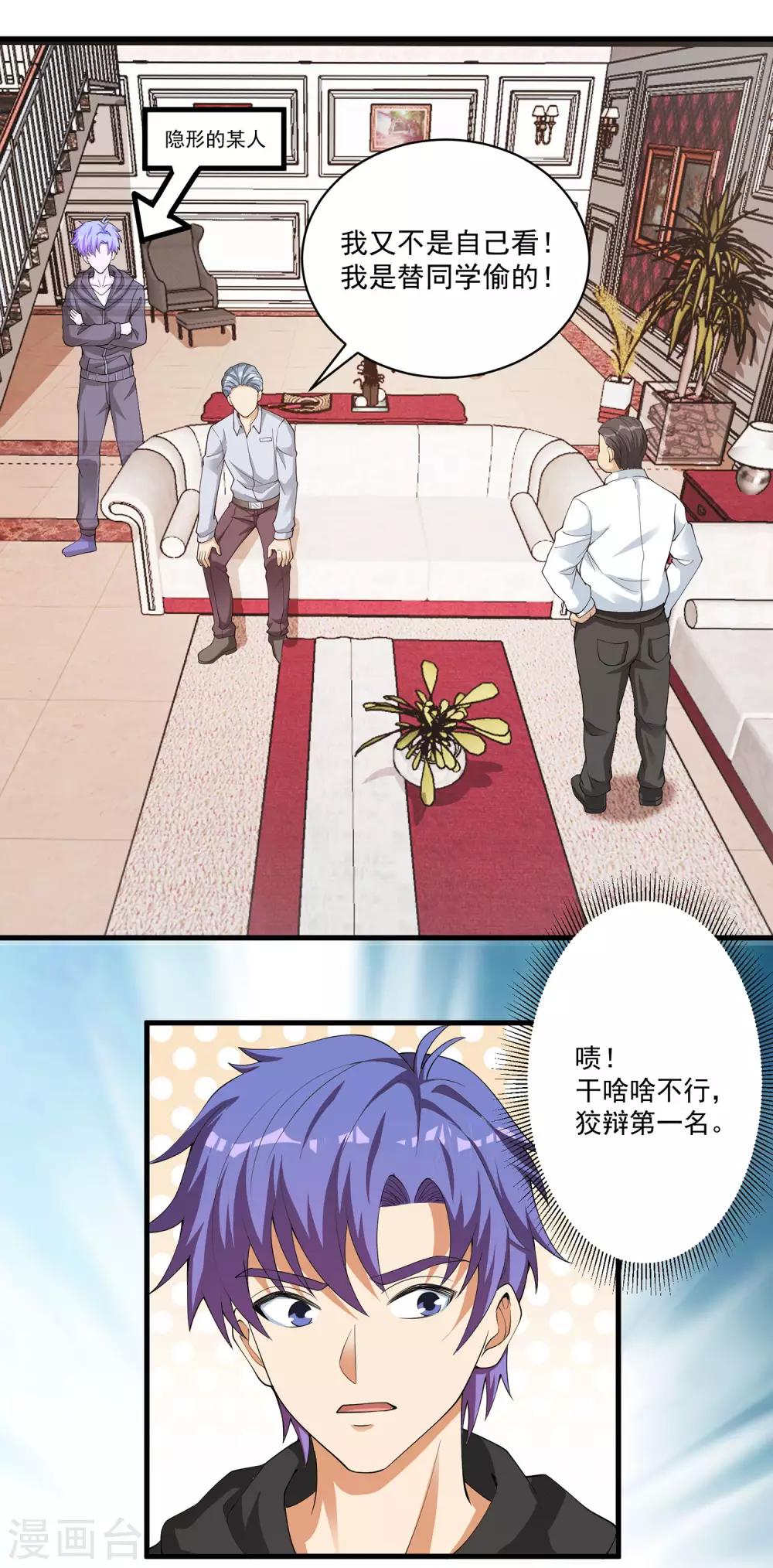 我的神级手表漫画漫画,第21话 费家的秘密1图