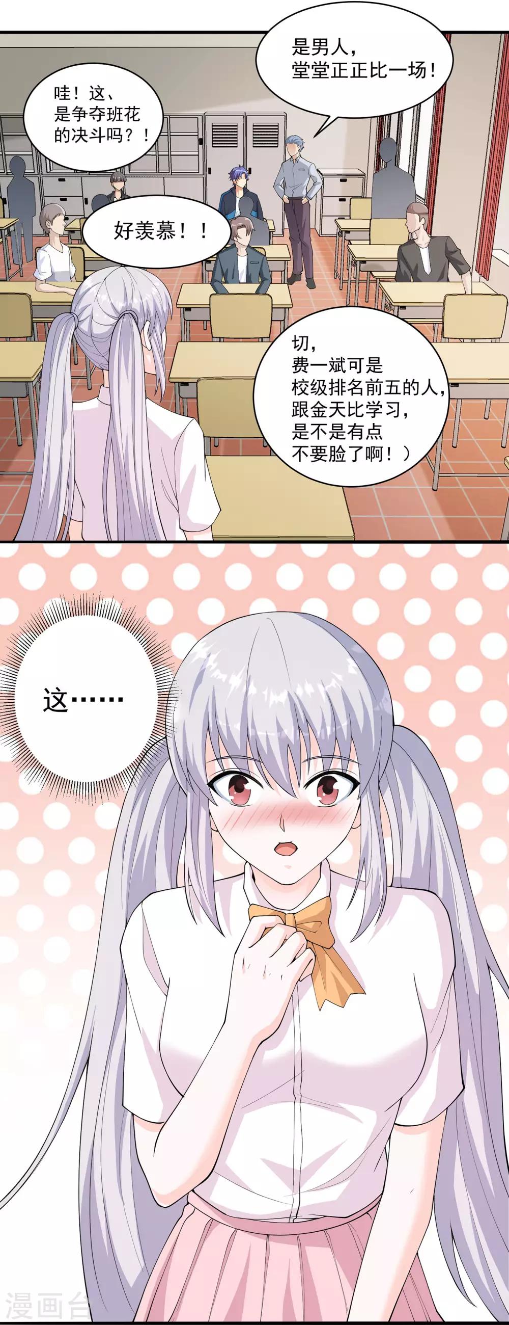 我的神级手表漫画漫画,第16话 不公平的比赛1图