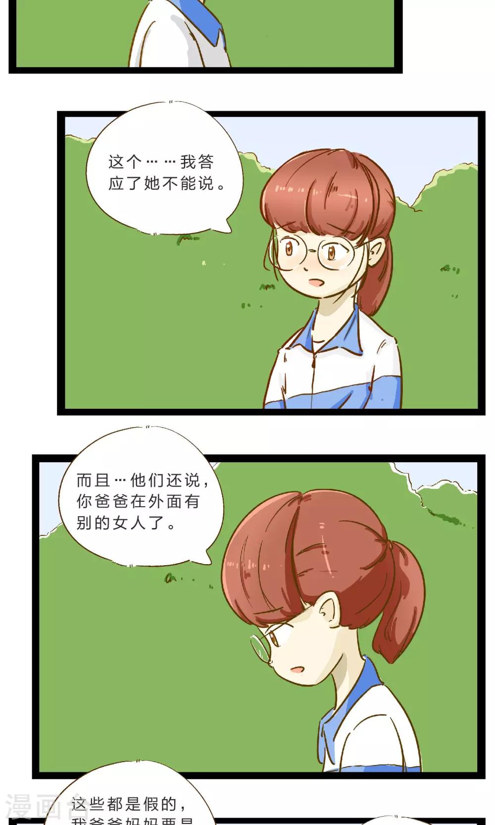 阑珊梦dboy照片漫画,第20话 不堪一击的流言2图