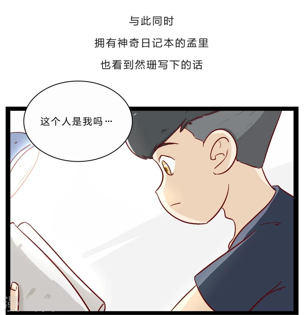 梦里水乡dj版漫画,第26话 难以捉摸的选择题11图