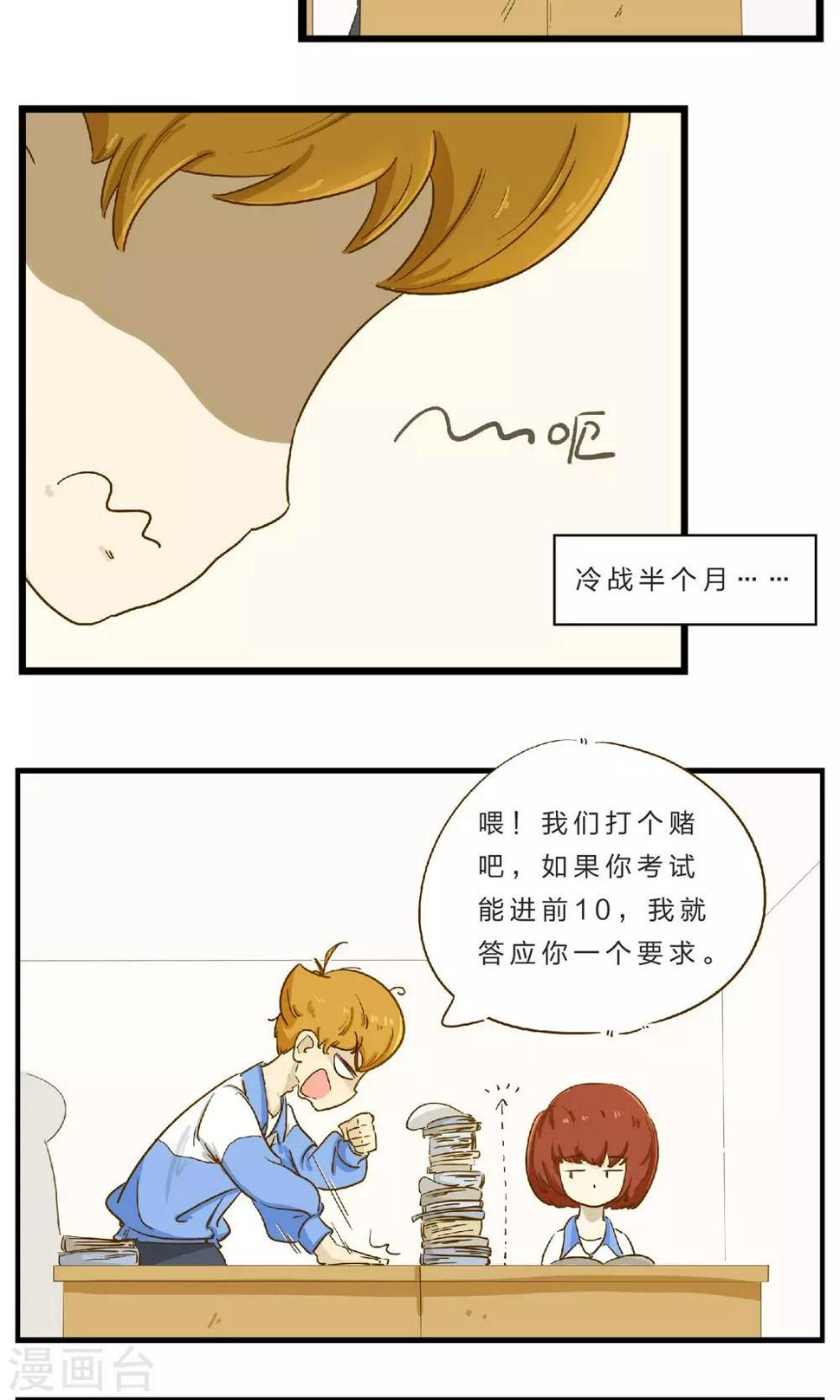 梦里阑珊漫画,第18话 赌约12图