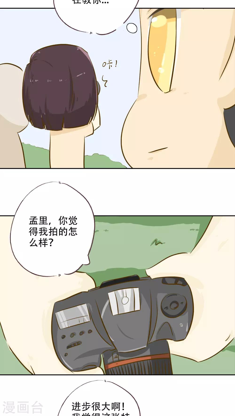 梦阑珊小说漫画,第15话 时光的教学者11图