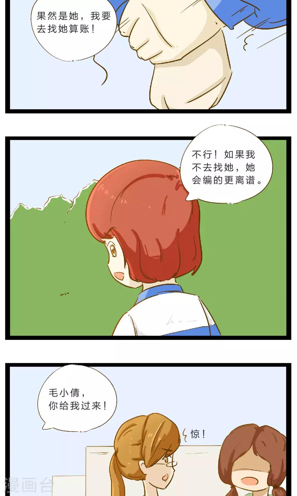 阑珊梦dboy照片漫画,第20话 不堪一击的流言1图