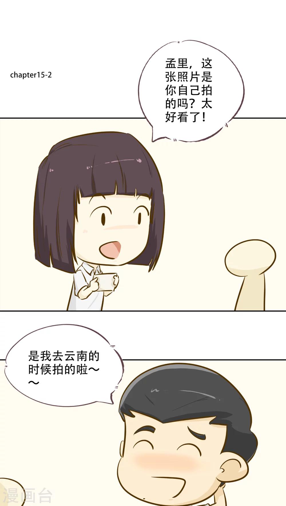 梦里阑珊漫画,第15话 时光的教学者12图