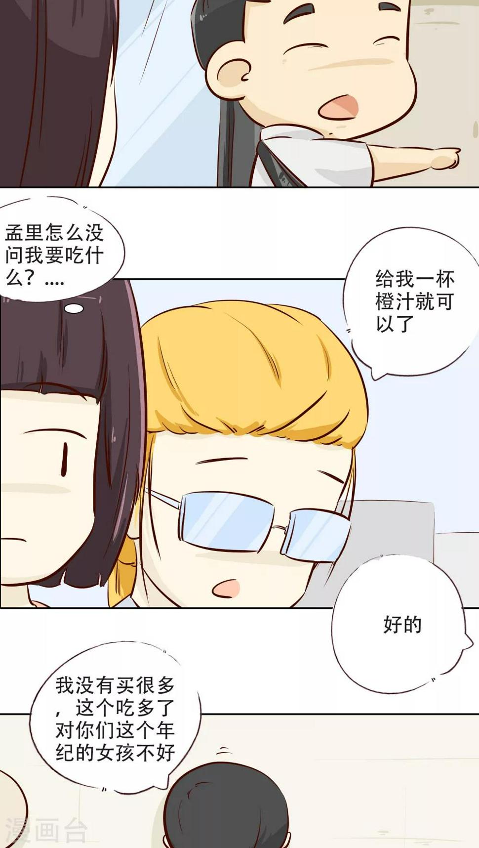 梦里阑珊漫画,第16话 时光的教学者21图