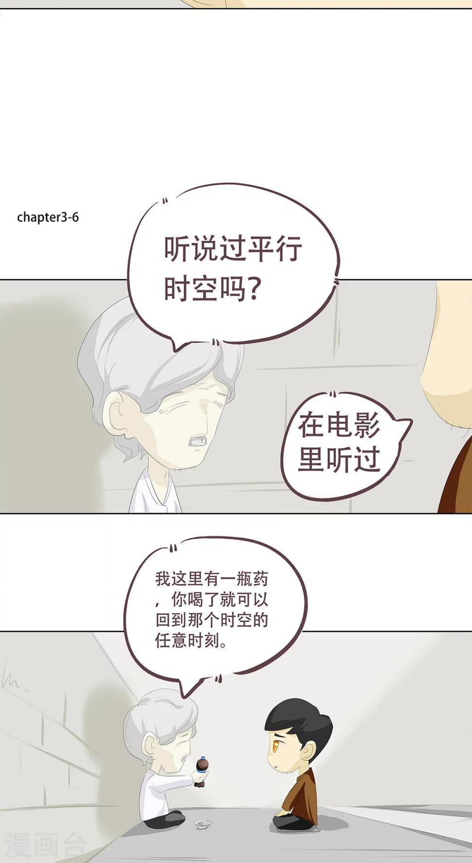 梦阑珊小说漫画,第3话 奇怪的液体1图