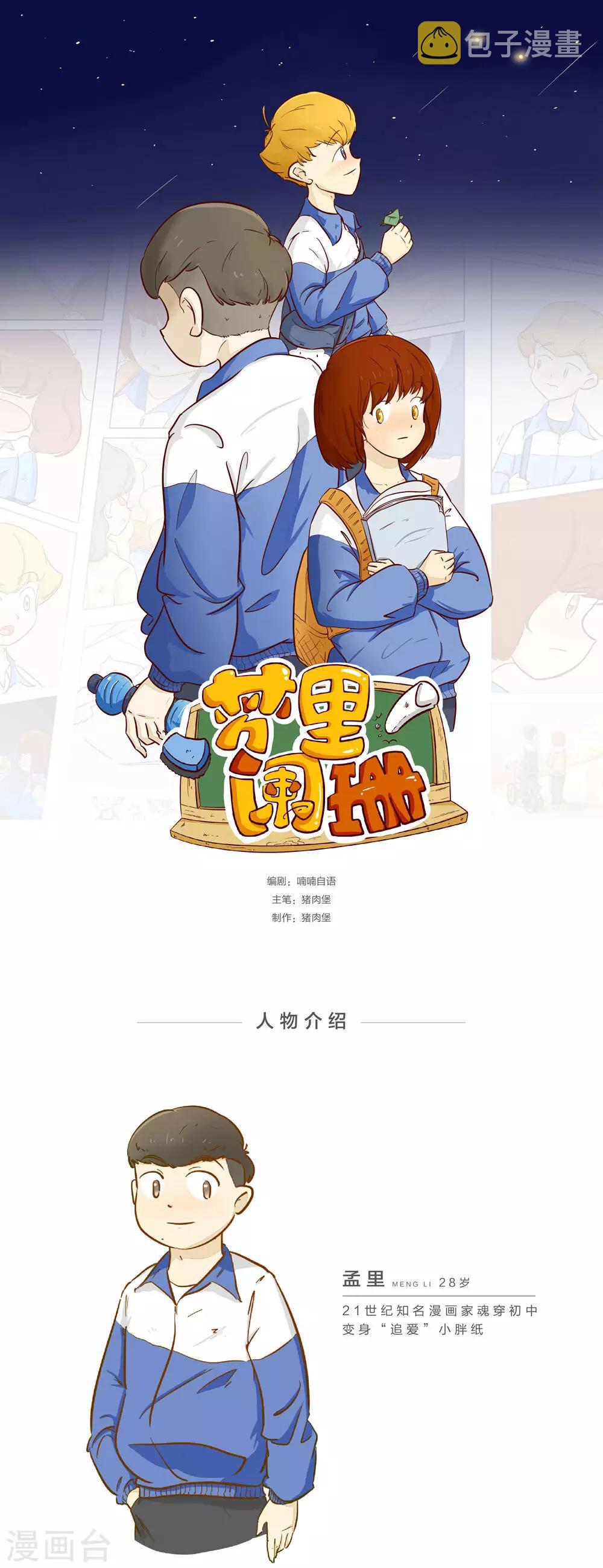 梦里阑珊漫画,人物介绍1图