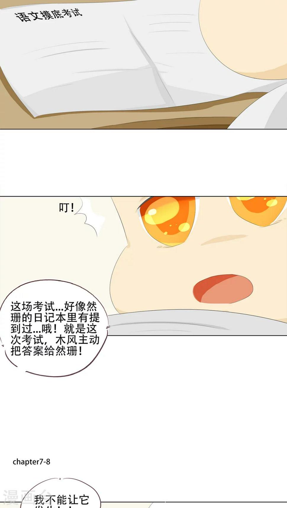 梦里阑珊歌词漫画,第7话 变态死胖子！2图