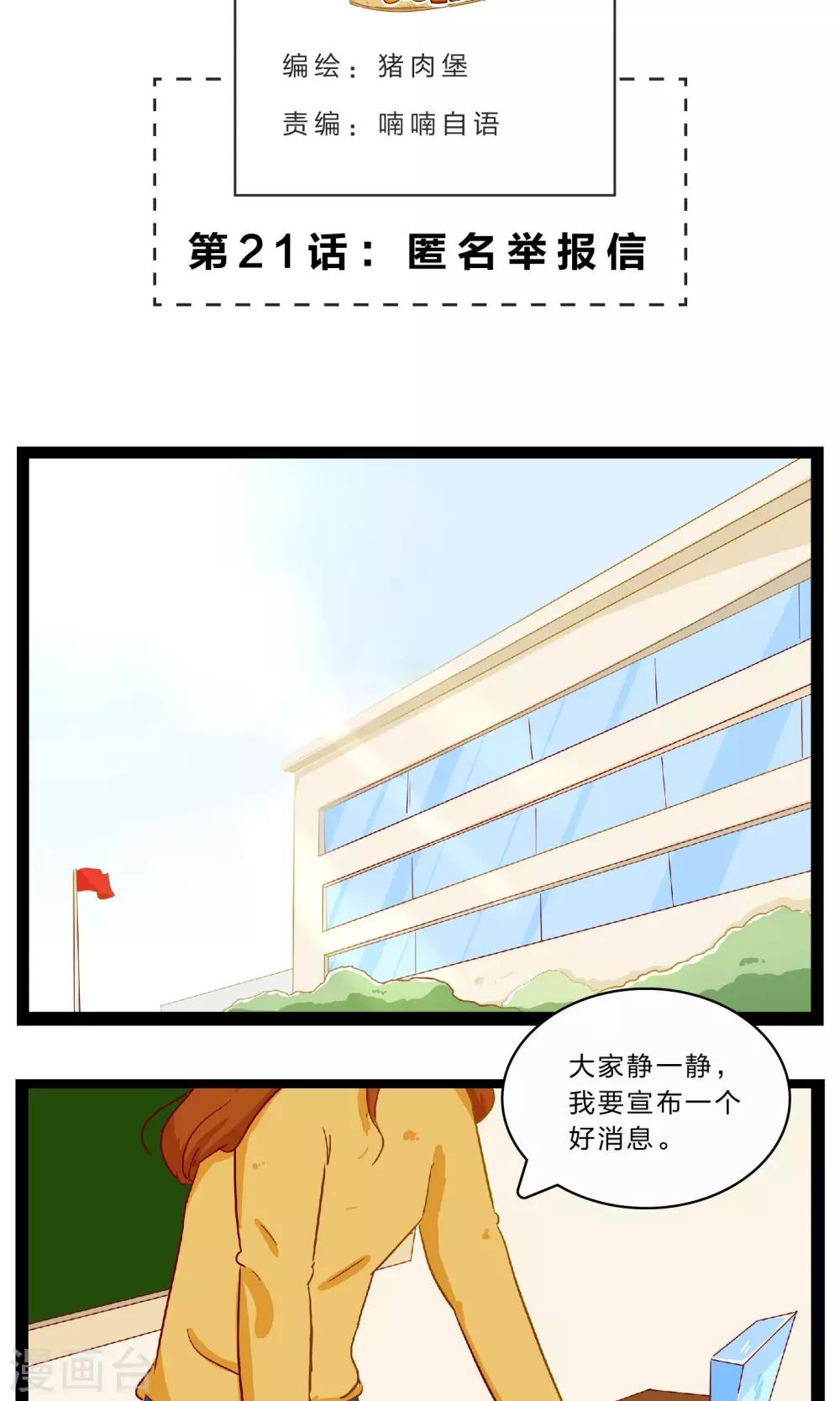 梦里阑珊漫画,第21话 匿名举报信2图